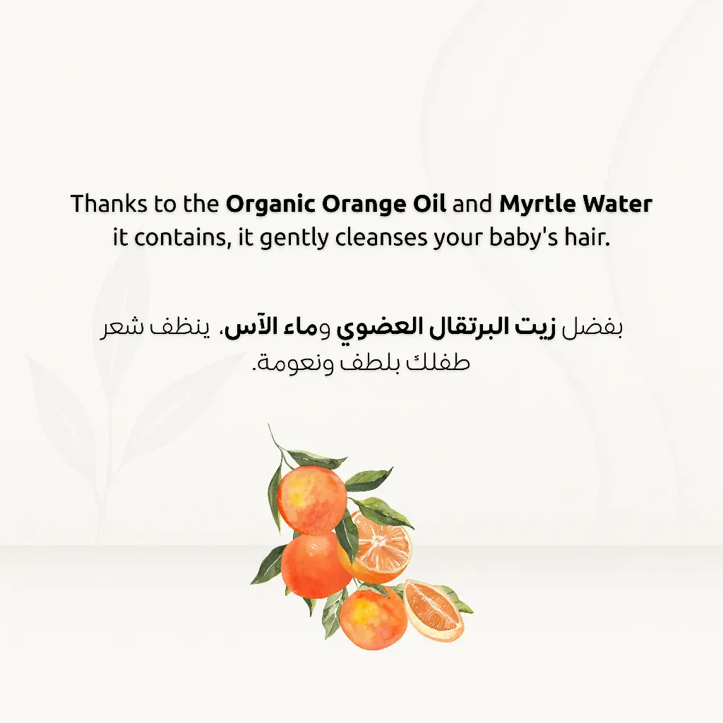 Organic Baby Shampoo (300ml)
